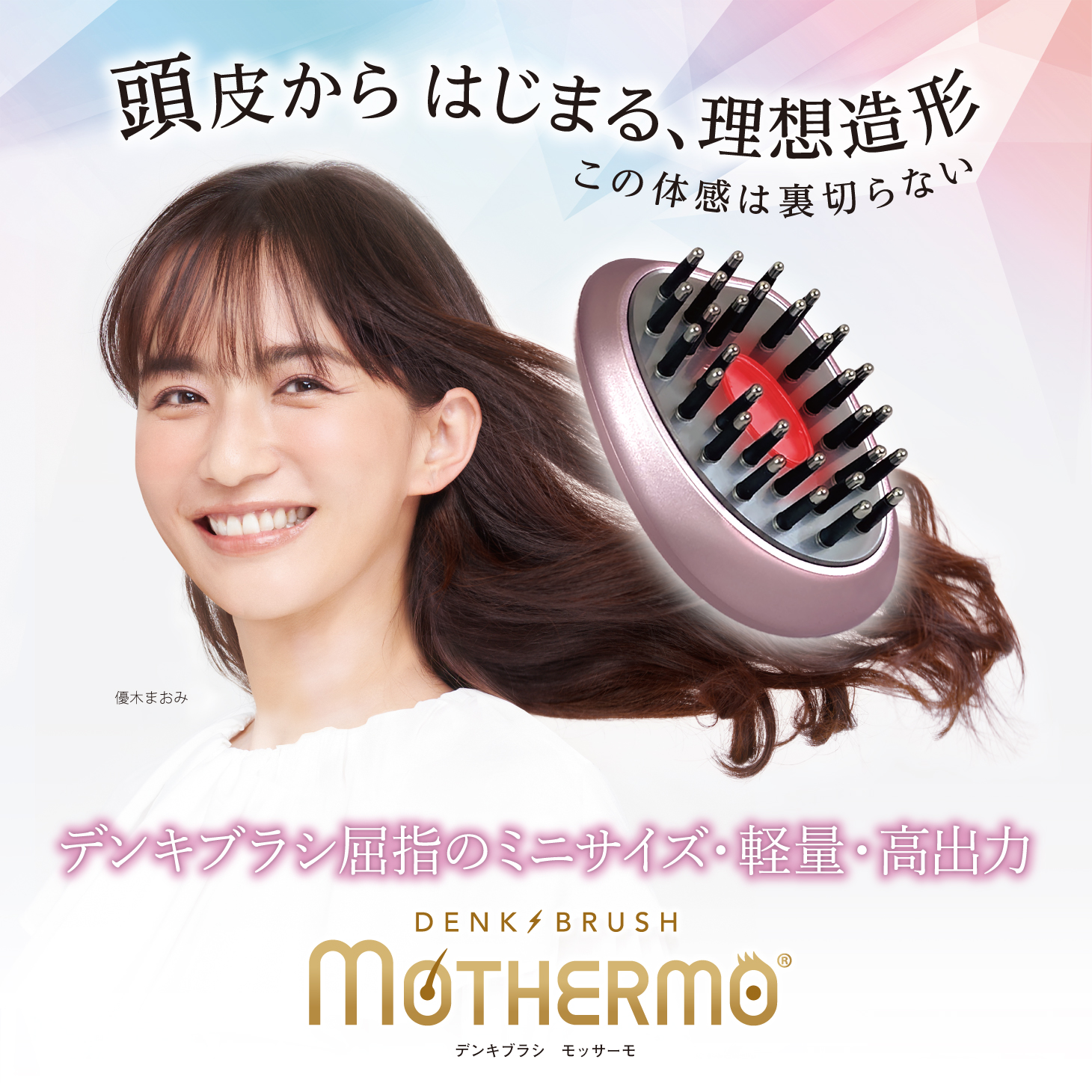 【超美品】デンキブラシ モッサーモ DENKI BRUSH MOTHERMOモードはレベル１３から選べます