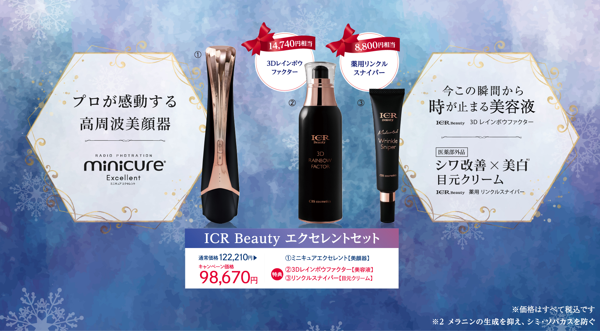 ウィンターキャンペーン