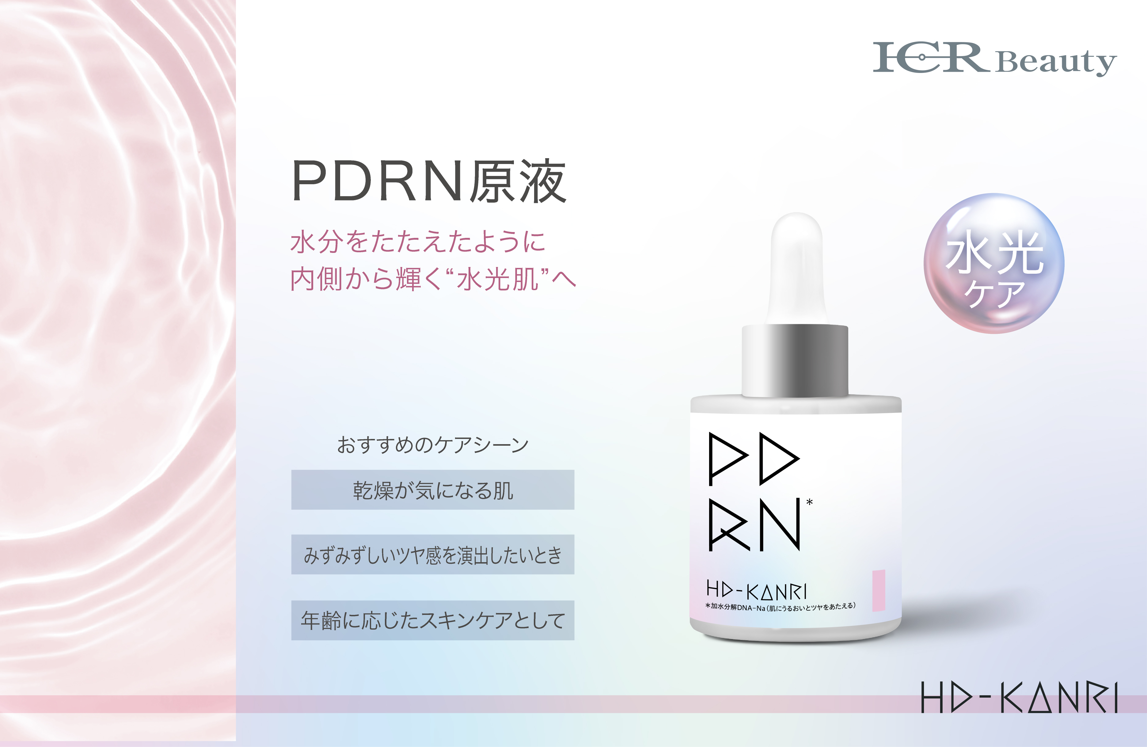 ICR Beauty 薬用リンクルスナイパー 医薬部外品 シワ改善と美白のWアプローチ