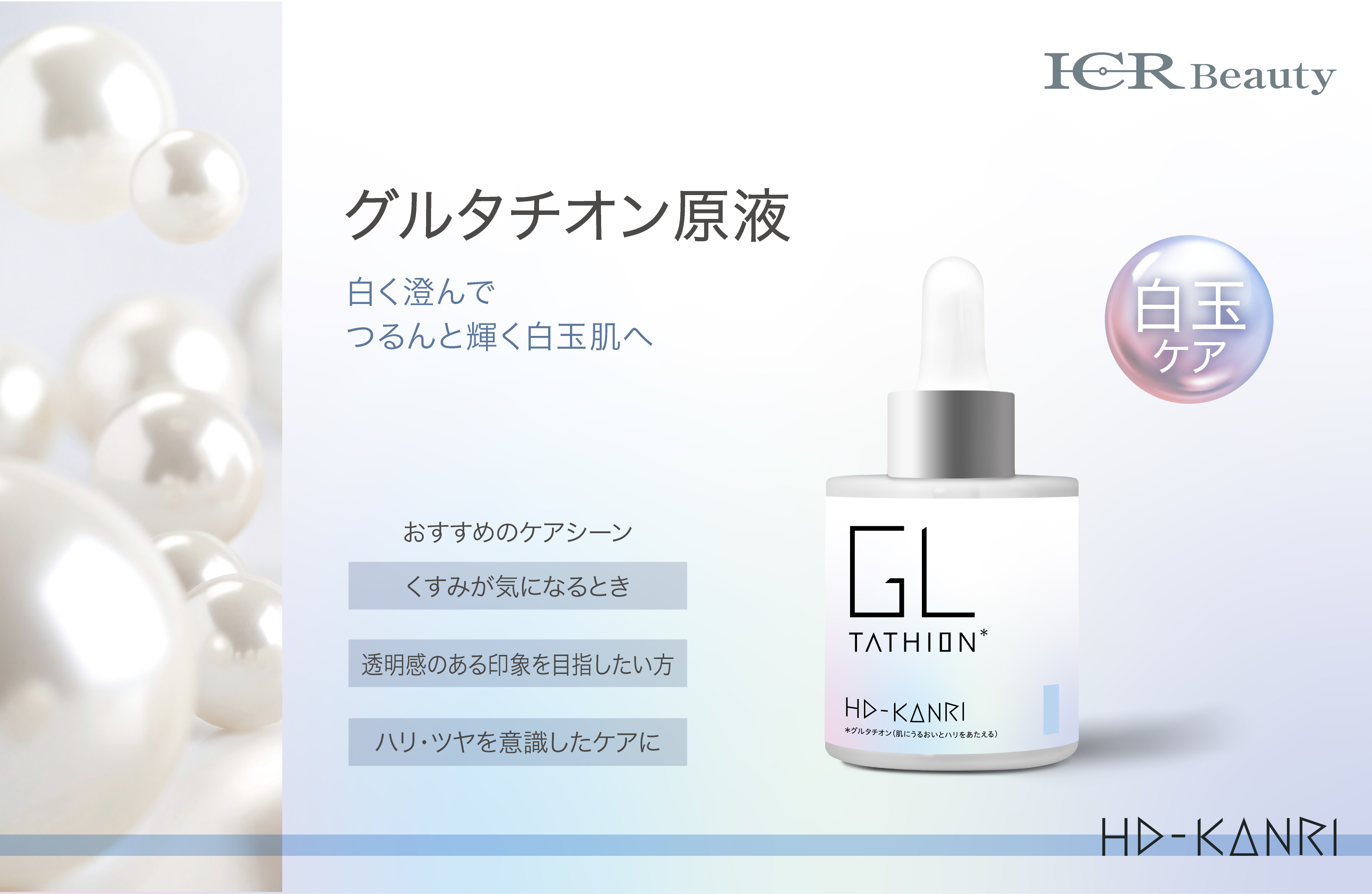 ICR Beauty 薬用リンクルスナイパー 医薬部外品 シワ改善と美白のWアプローチ