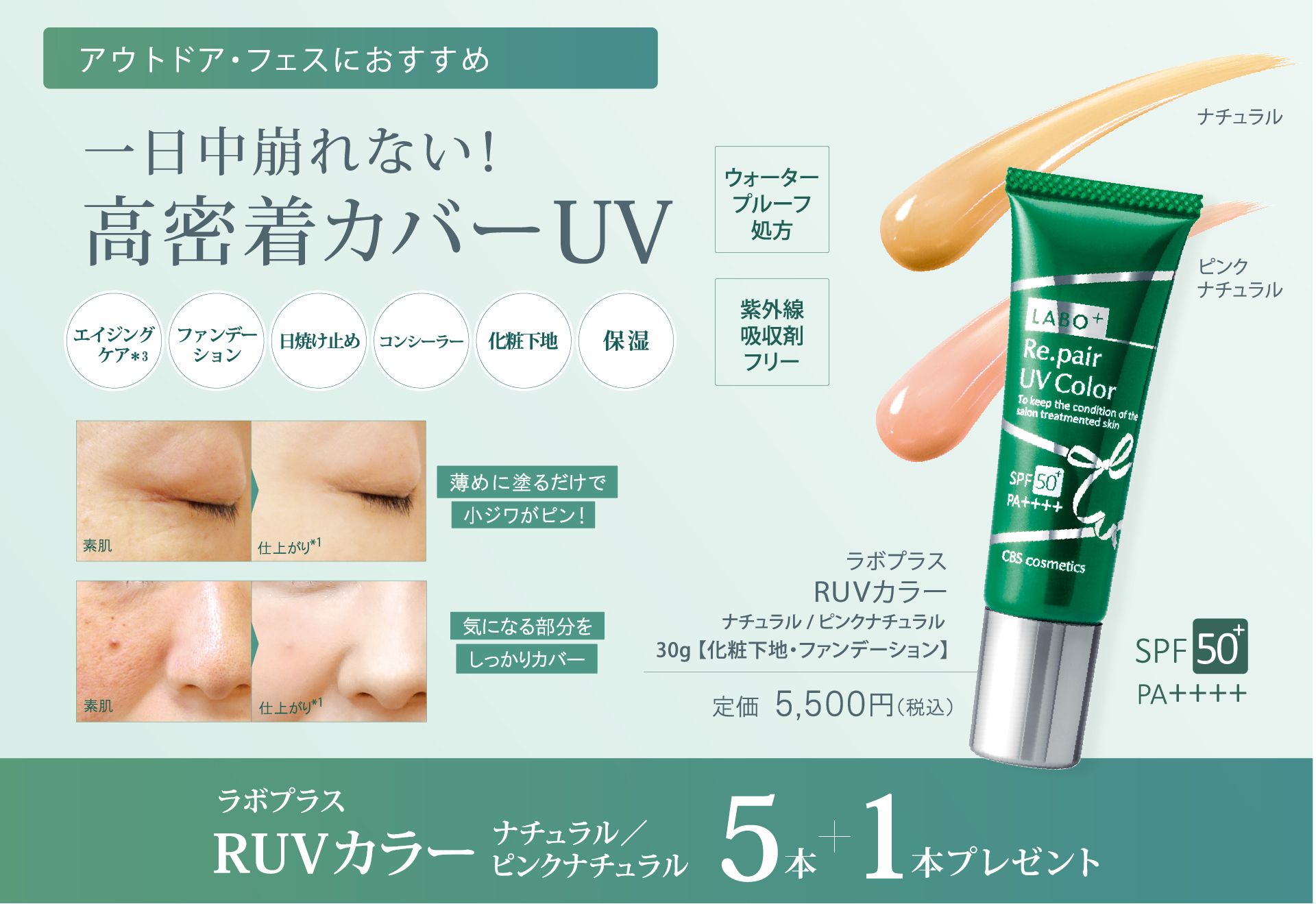 2026年UVキャンペーン