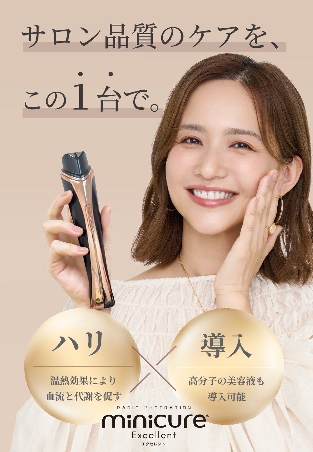 ミニキュアエクセレント｜プロ仕様の温感美容をサブスクで
