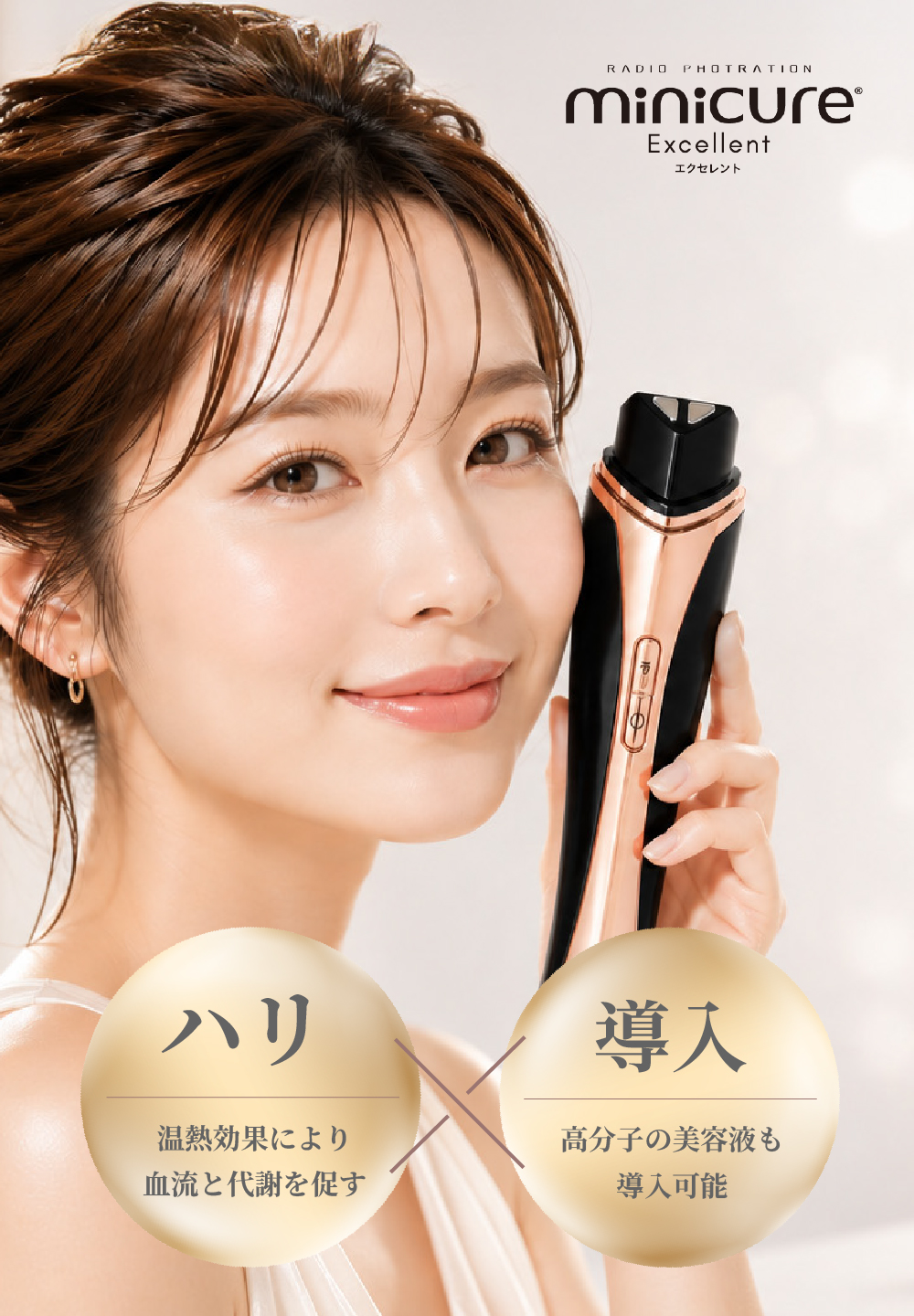 ミニキュアエクセレント｜プロ仕様の温感美容をサブスクで
