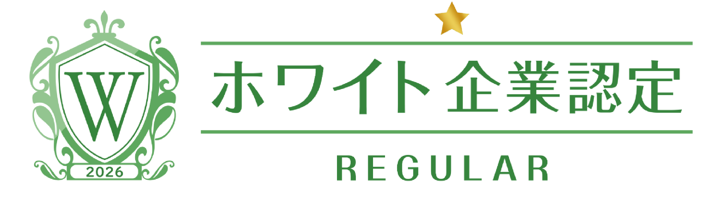 ホワイト企業認定