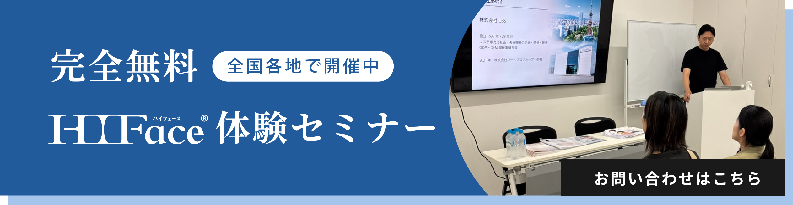 体験セミナーはこちら